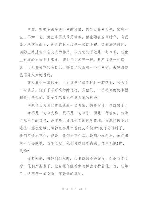 孝道学习心得大全10篇.docx