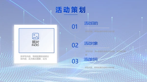 蓝色科技数字化信息化建设动态PPT