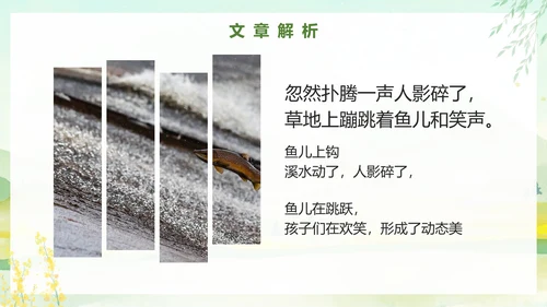 部编版三年级下册《童年的水墨画》课件PPT模板