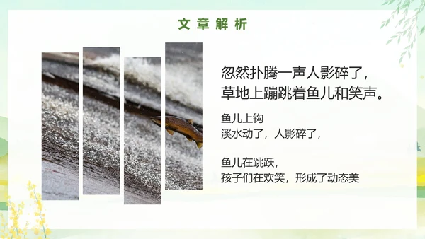 部编版三年级下册《童年的水墨画》课件PPT模板