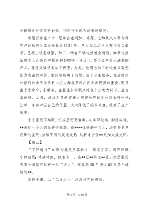 五一劳模事迹材料七篇.docx