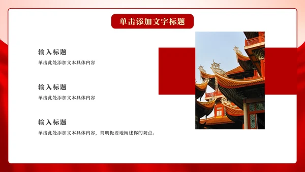 红色防震灾害自救逃生主题教育PPT模板