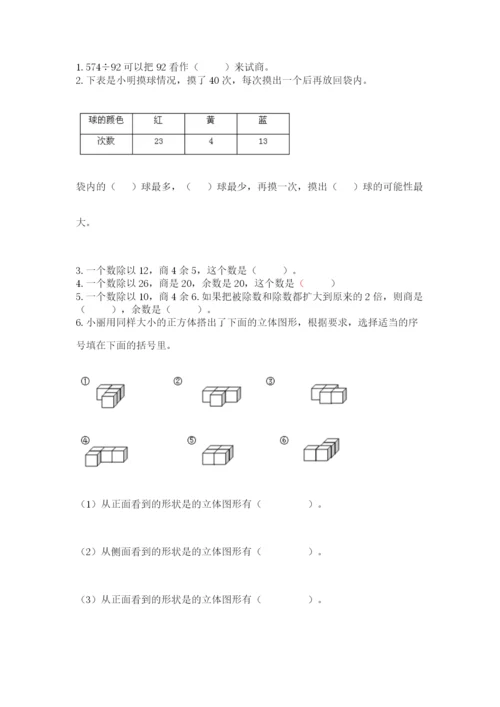 苏教版小学四年级上册数学期末试卷及答案【夺冠】.docx