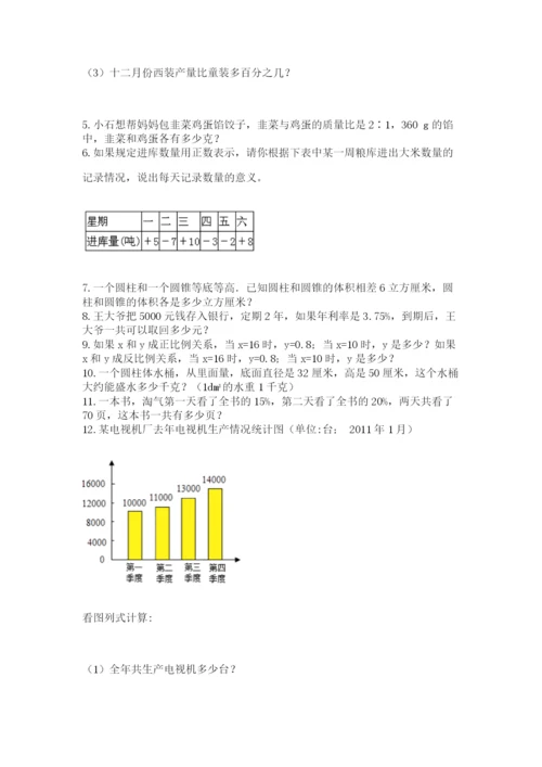 六年级小升初数学应用题50道含完整答案（精品）.docx