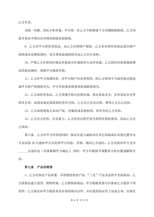 商场专柜租赁合同(经典版)