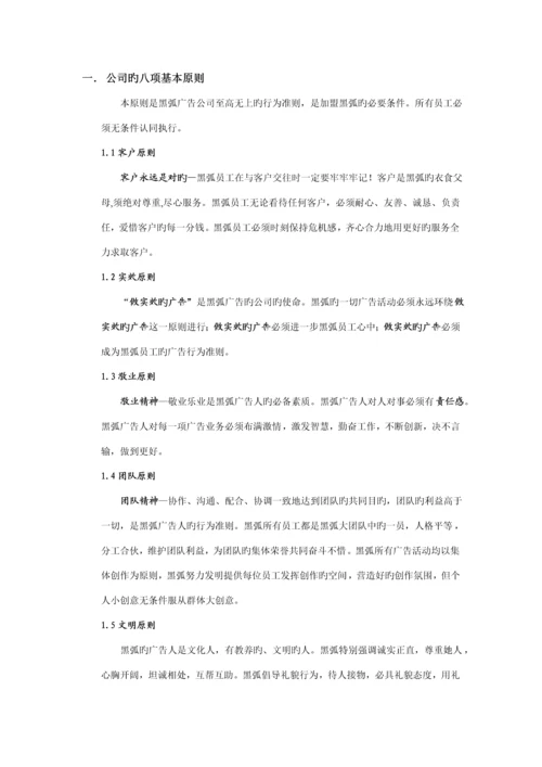 广告公司的员工标准手册.docx