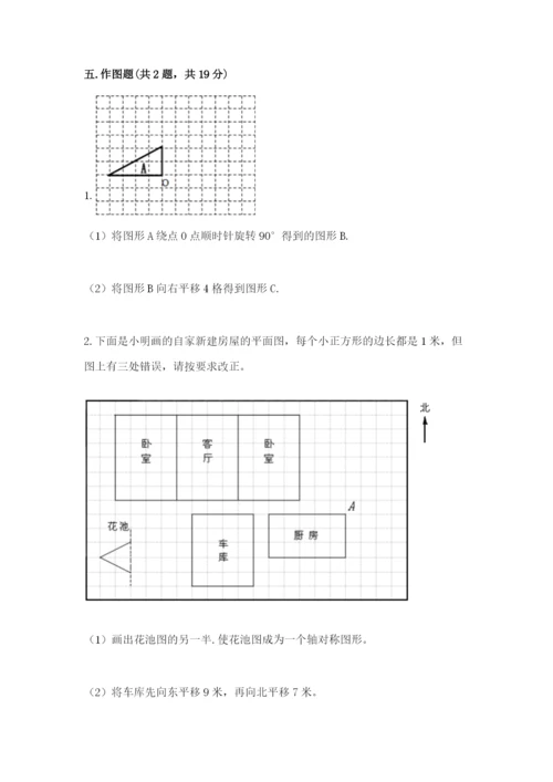 人教版五年级下册数学期末考试卷附答案【b卷】.docx