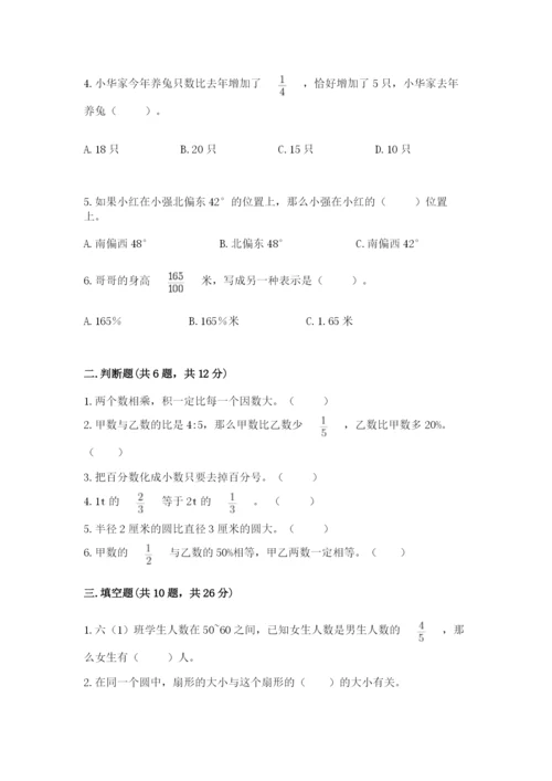 2022六年级上册数学期末考试试卷含答案（最新）.docx