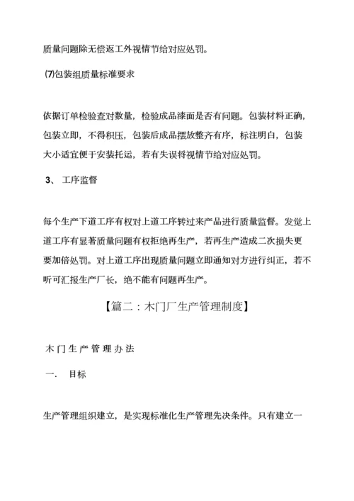 木门厂专项规章新规制度.docx