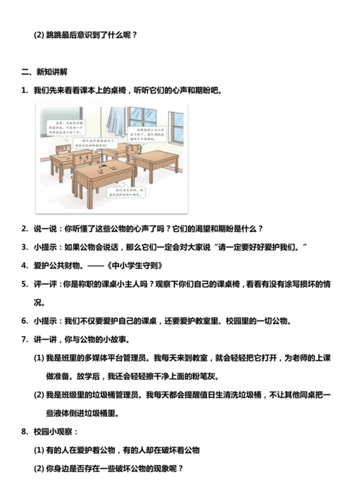 （核心素养目标）9.2 这些是大家的  第二课时  教案设计