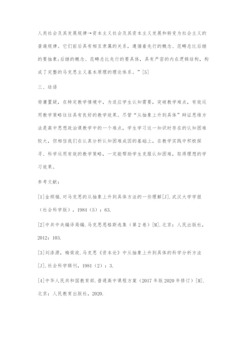 从抽象上升到具体思维认知困难的调研及解决策略.docx