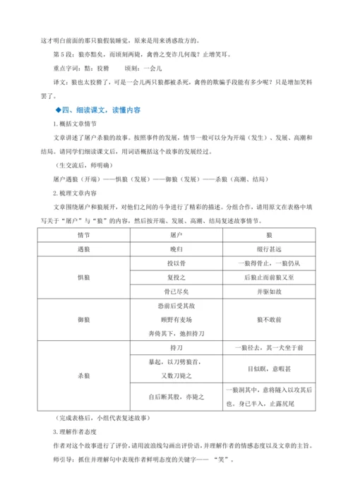 第18课《狼》【2022-2023统编版七上语文高品备课（教学设计）】