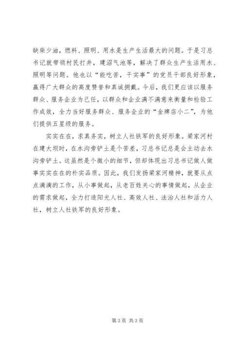 学习梁家河心得体会《学习梁家河汲取大能量》.docx