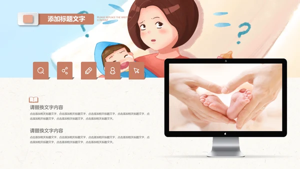月子会所温馨母婴孕妇婴儿用品育儿ppt