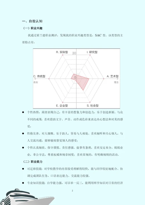 12页4500字电子商务专业职业生涯规划.docx