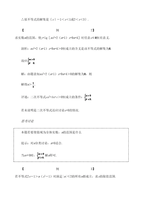 年高考第一轮复习数学不等式的解法一