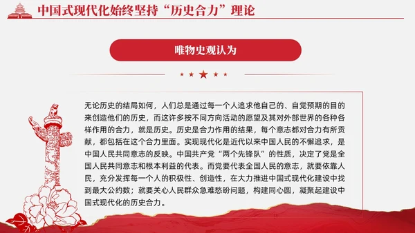 复古红色中国式现代化蕴含的历史观党课微党课PPT党建