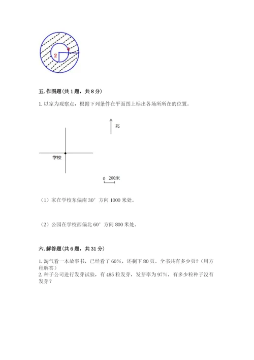 2022人教版六年级上册数学期末考试卷含答案【夺分金卷】.docx