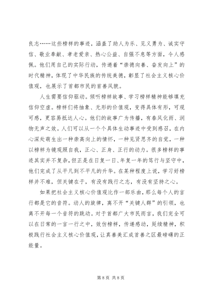 学习北京榜样心得体会 (2).docx