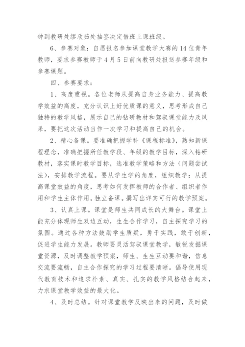 小学校青年教师教学基本功大赛活动方案.docx