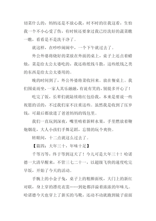 年味十足作文.docx