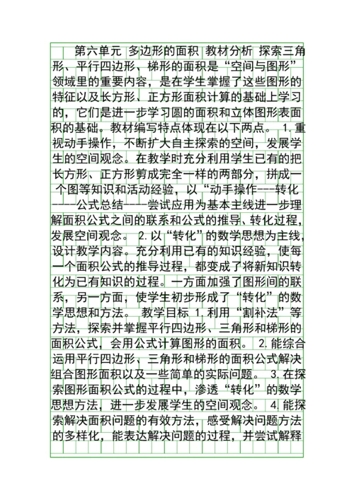 五年级数学上册多边形的面积教学设计冀教版.docx