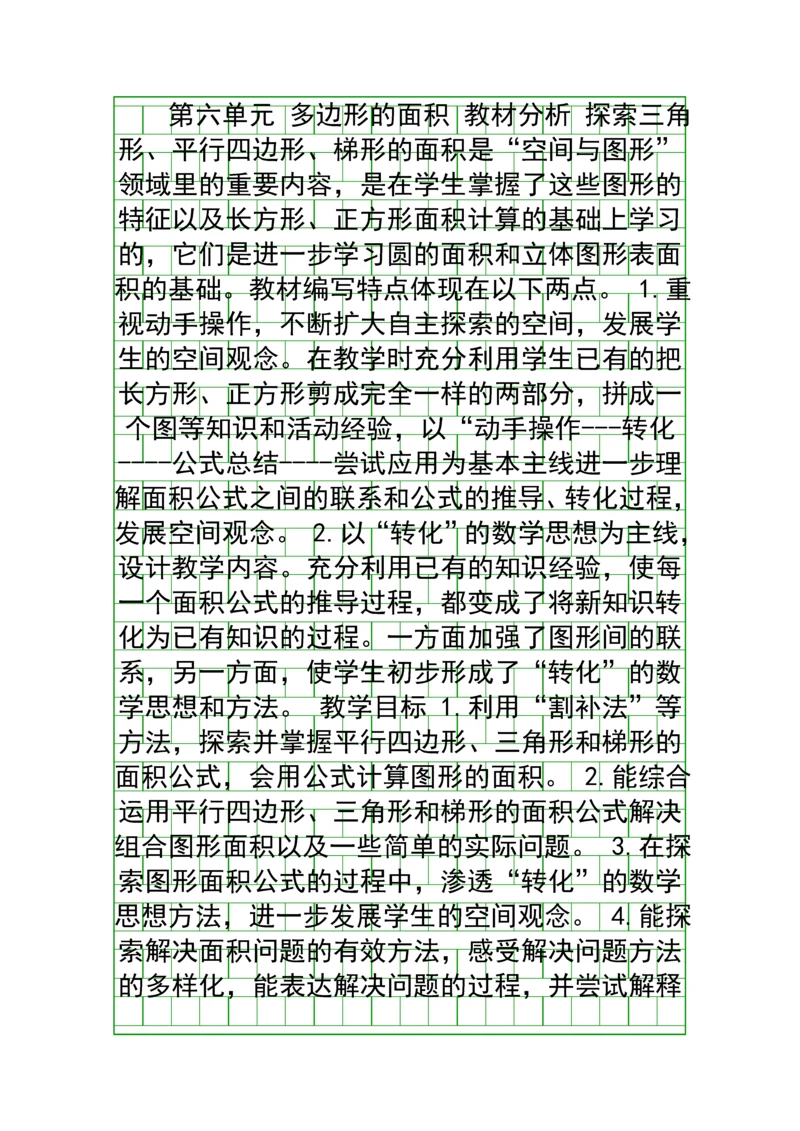 五年级数学上册多边形的面积教学设计冀教版.docx