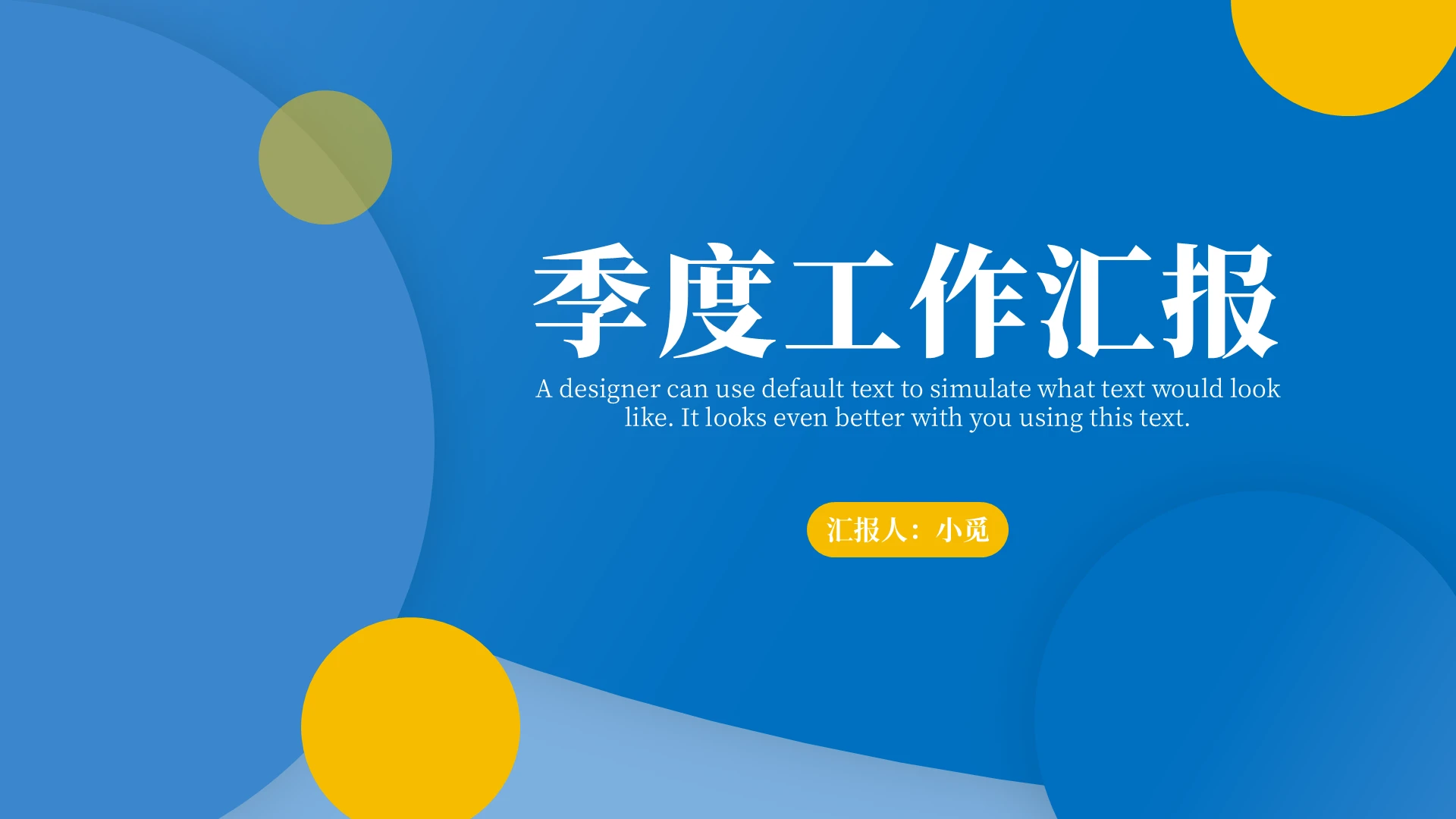 蓝色渐变商务季度工作汇报工作总结PPT模板渐变商务汇报