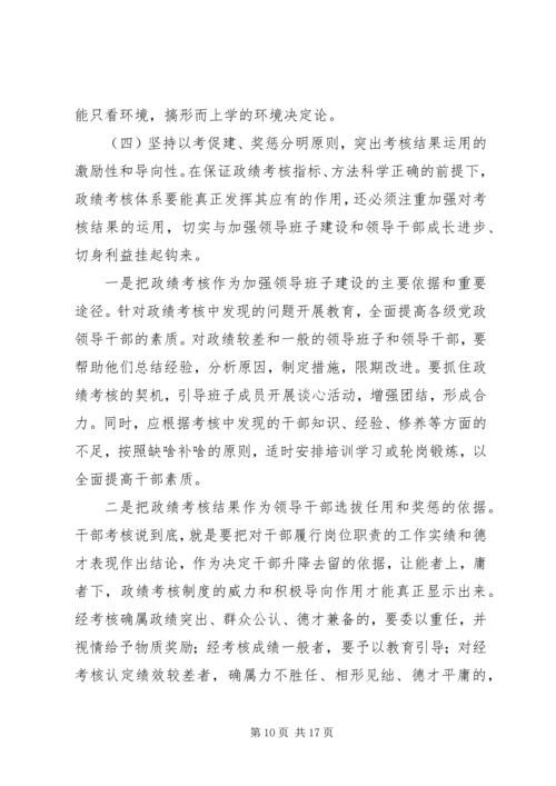 以两观为指导构建政绩考核体系研究报告.docx