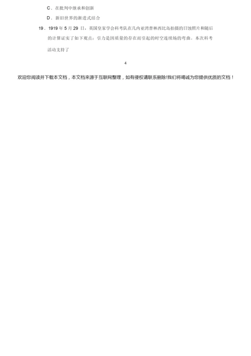 2019年江苏高考历史试题word版含答案021031.docx