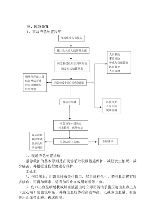 高处坠落应急处置预案.docx