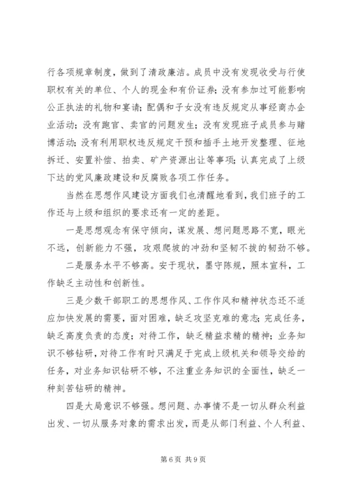 双捷中学领导班子思想作风建设情况汇报 (4).docx