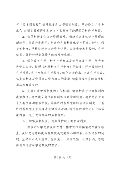 村党风廉政建设工作计划 (2).docx