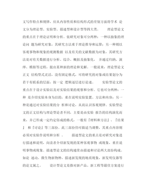 精编之实用学术论文写作.docx