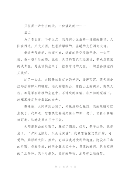 日落即景五年级500字作文6篇.docx