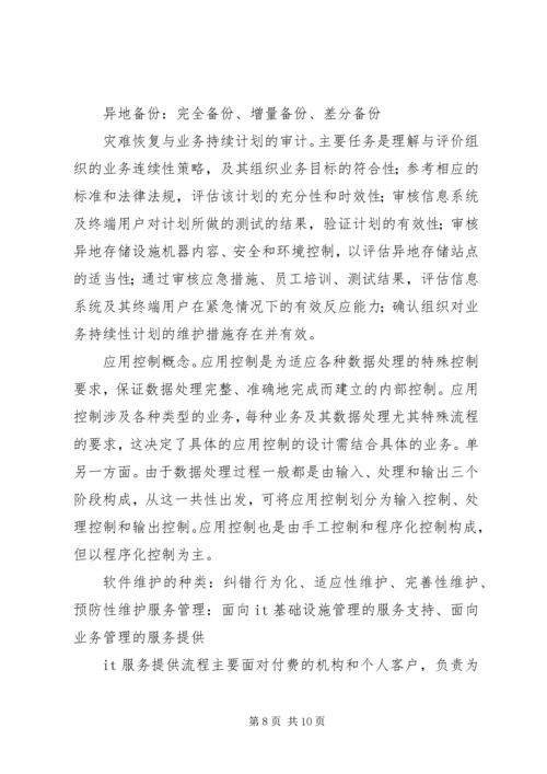 信息系统审计重点 (3).docx