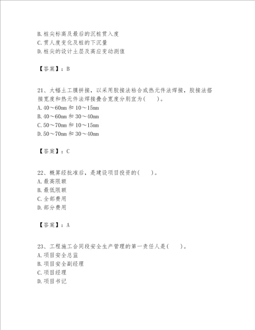 一级建造师之一建港口与航道工程实务题库精品含答案