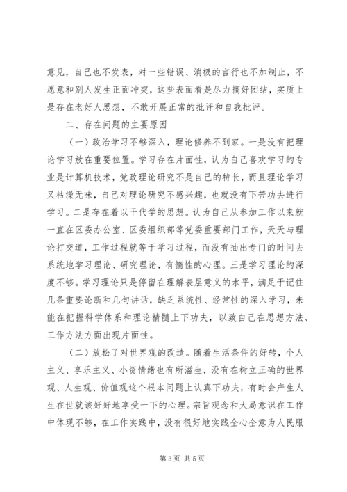 党性分析：加强人格修养严于律己在心中.docx