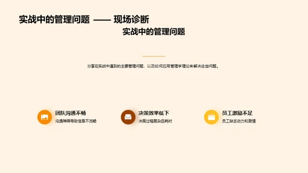 管理学实战解析