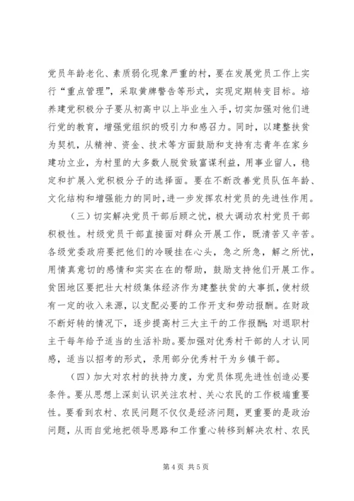 民族贫困地区农村党员体现先进性的思考 (7).docx