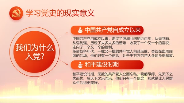 红色喜庆物业党支部工作总结动态PPT模板