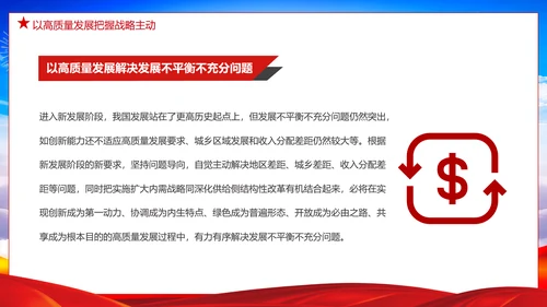 推动经济高质量发展取得新突破PPT党课