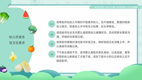 绿色卡通风幼儿园卫生保健培训PPT课件