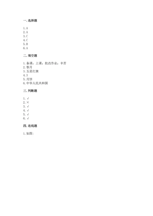 部编版二年级上册道德与法治期中测试卷含答案（考试直接用）.docx