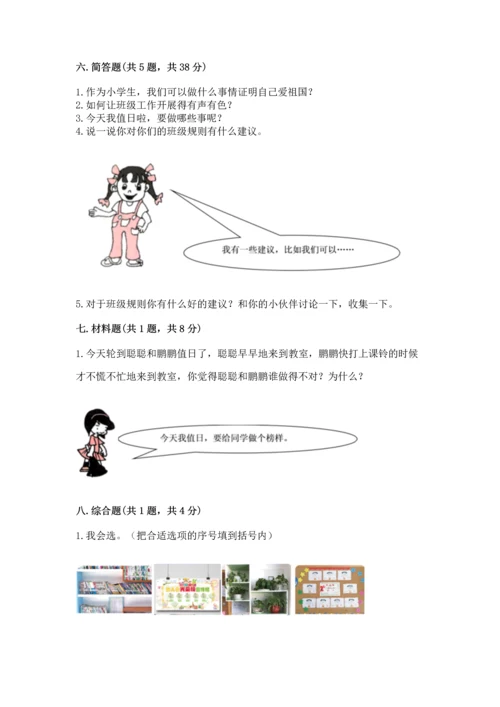 二年级上册道德与法治 期中测试卷精品（全优）.docx
