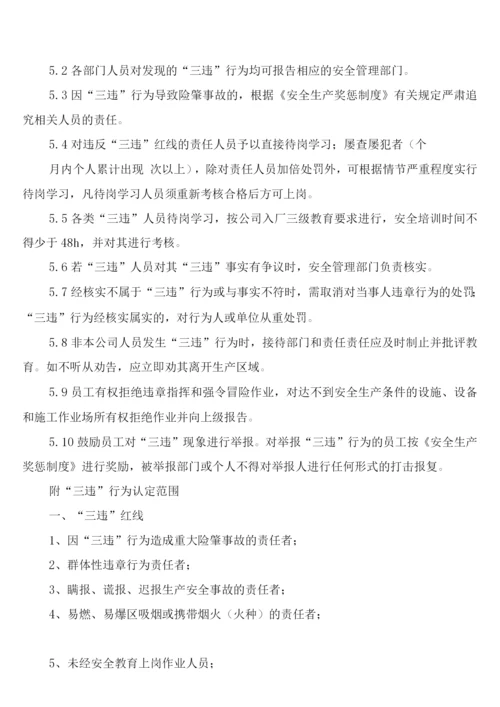 工贸企业“三违”行为管理制度(4篇).docx