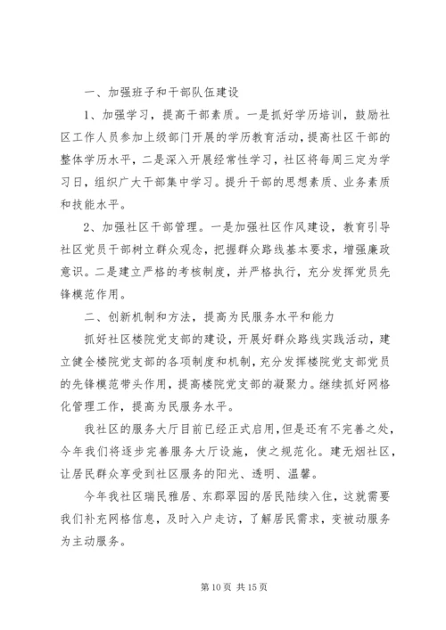 社区20XX年个人工作计划范文材料精选3篇合集.docx