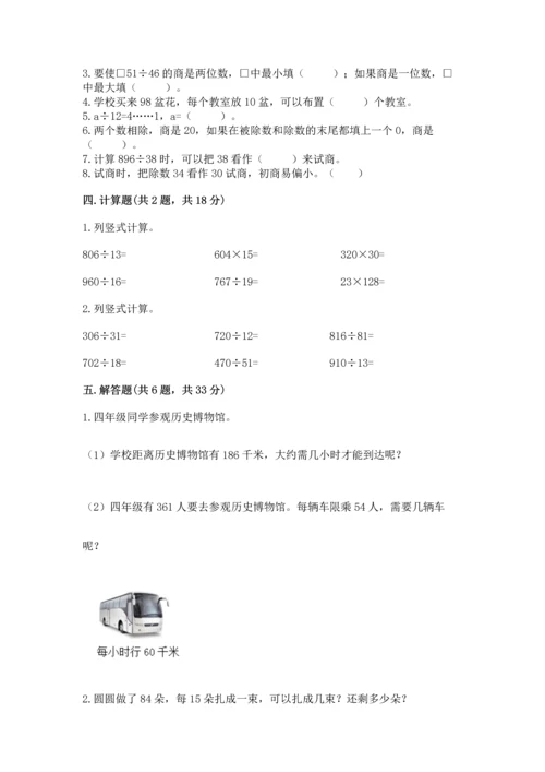 北京版四年级上册数学第六单元 除法 测试卷附答案【培优a卷】.docx