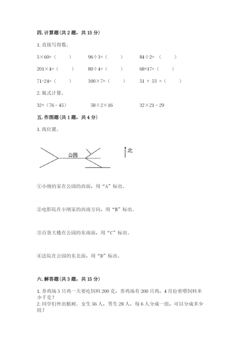 人教版三年级下册数学期中测试卷及参考答案（培优b卷）.docx