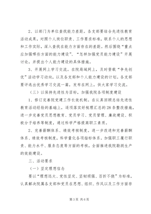院“争先创优”活动方案_1.docx
